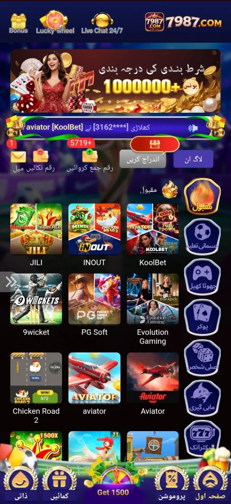 7987 Game Interface