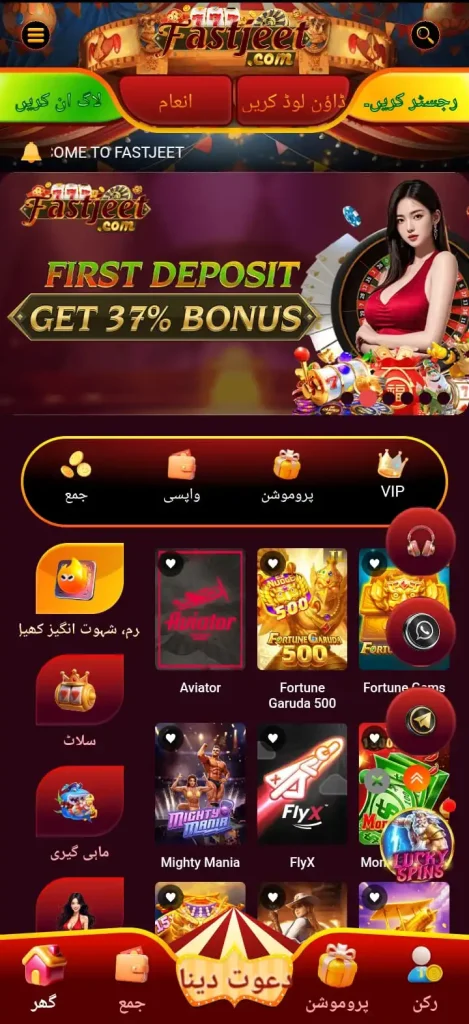 FASTJEET Game Interface